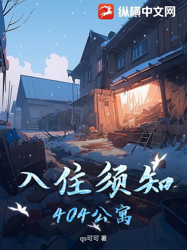 入住须知：404公寓